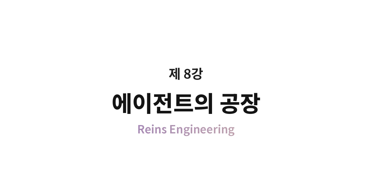 Class 8. Agent Factory — Agent Operable Codebase